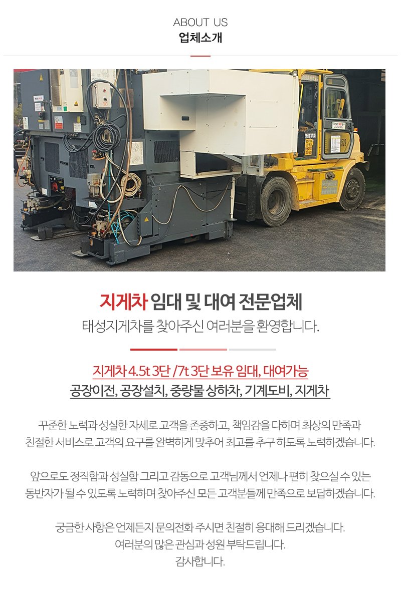 태성지게차_내용