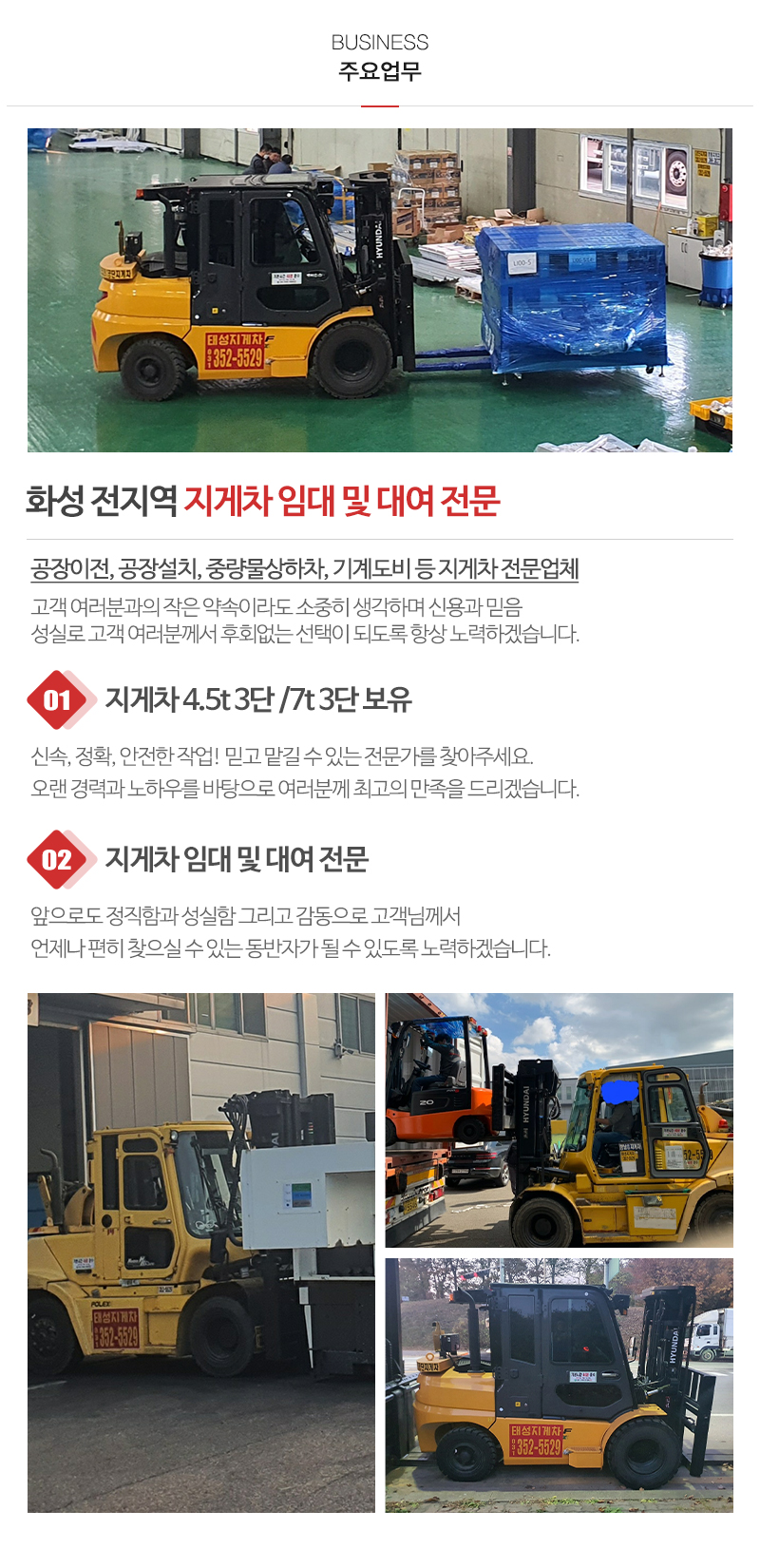 태성지게차_내용