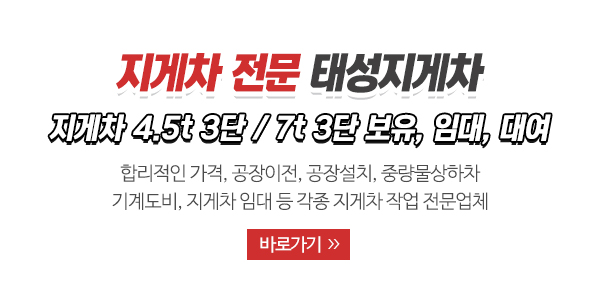 태성지게차_회사소개_내용