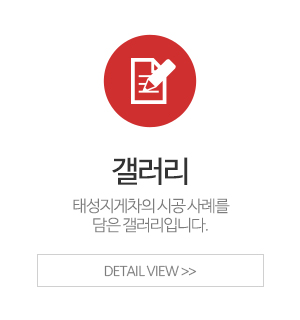 태성지게차_이용안내_갤러리