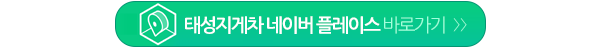 태성지게차_회사소개_링크