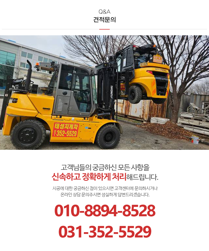 태성지게차_내용